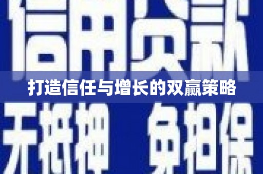 海安打造信任与增长的双赢策略